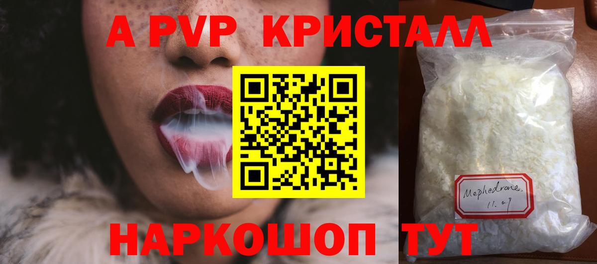 A-PVP мука  Альфа ПВП мука  Тихорецк  Вход с VPN 