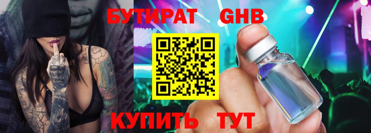 БУТИРАТ BDO  Вход с VPN  Тихорецк 