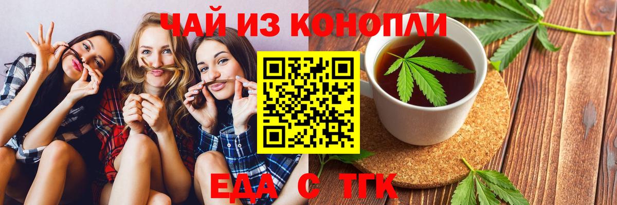 Тихорецк  Печенье с ТГК марихуана  Вход с VPN 