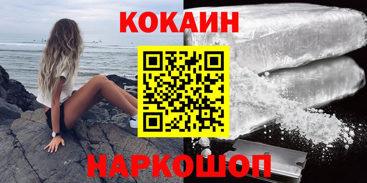 Cocaine 97% Тихорецк
