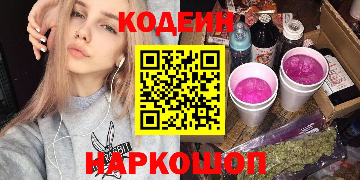 Тихорецк  Кодеин напиток Lean (лин)  Вход с VPN 