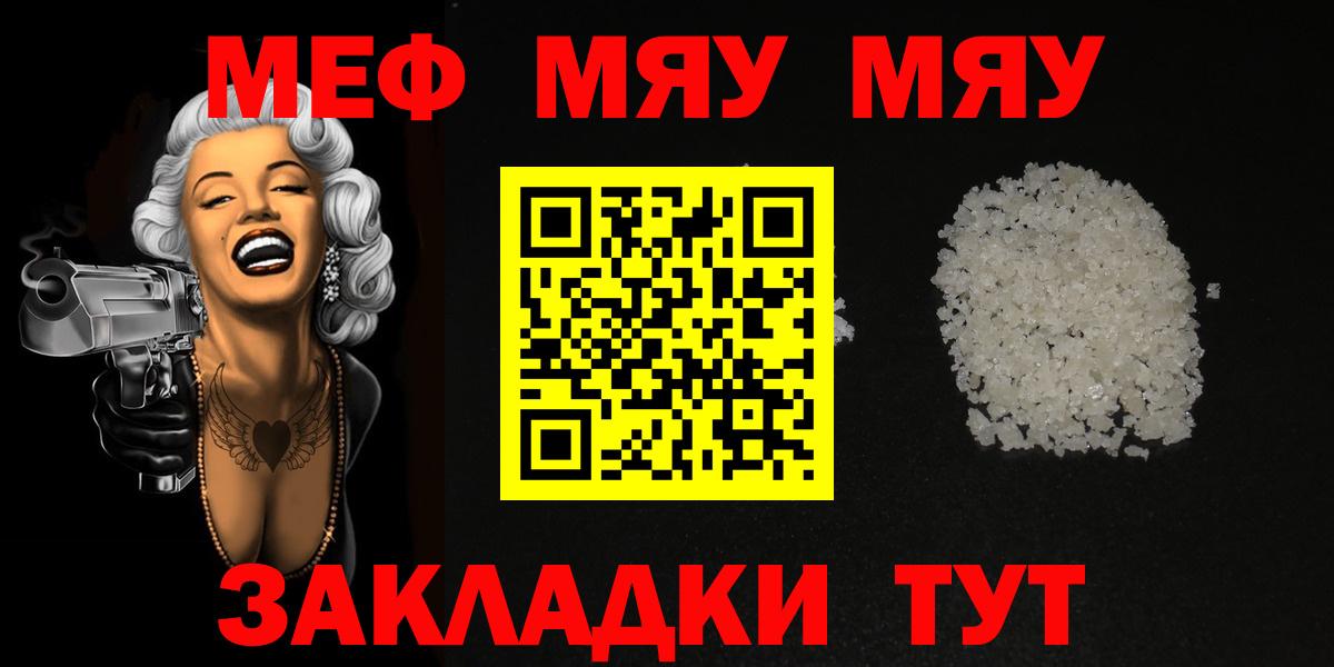 Меф мяу мяу Тихорецк