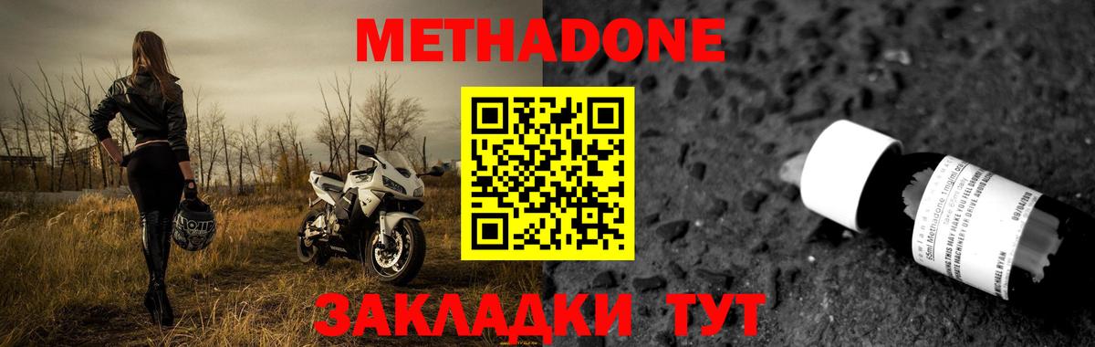 Метадон кристалл Тихорецк