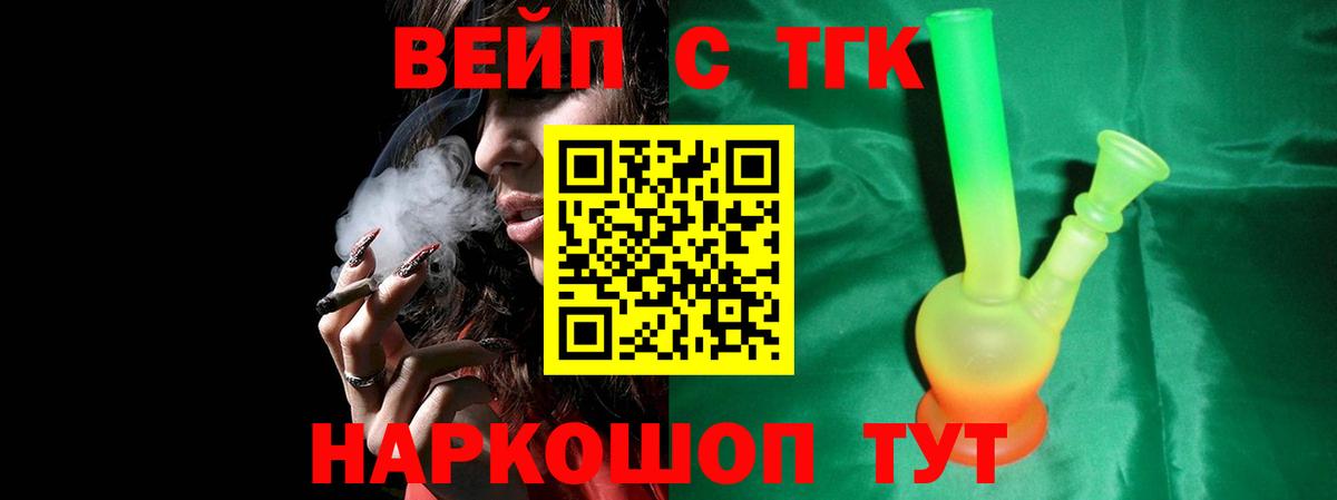 Тихорецк  ТГК гашишное масло  Вход с VPN  Дистиллят ТГК вейп с тгк 